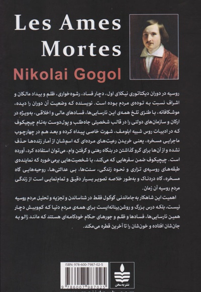 نفوس مرده